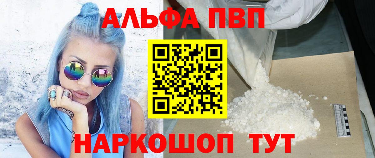 Alpha-PVP крисы CK  магазин  наркотиков  Соль-Илецк  A PVP  Вход с VPN  A-PVP СК КРИС 