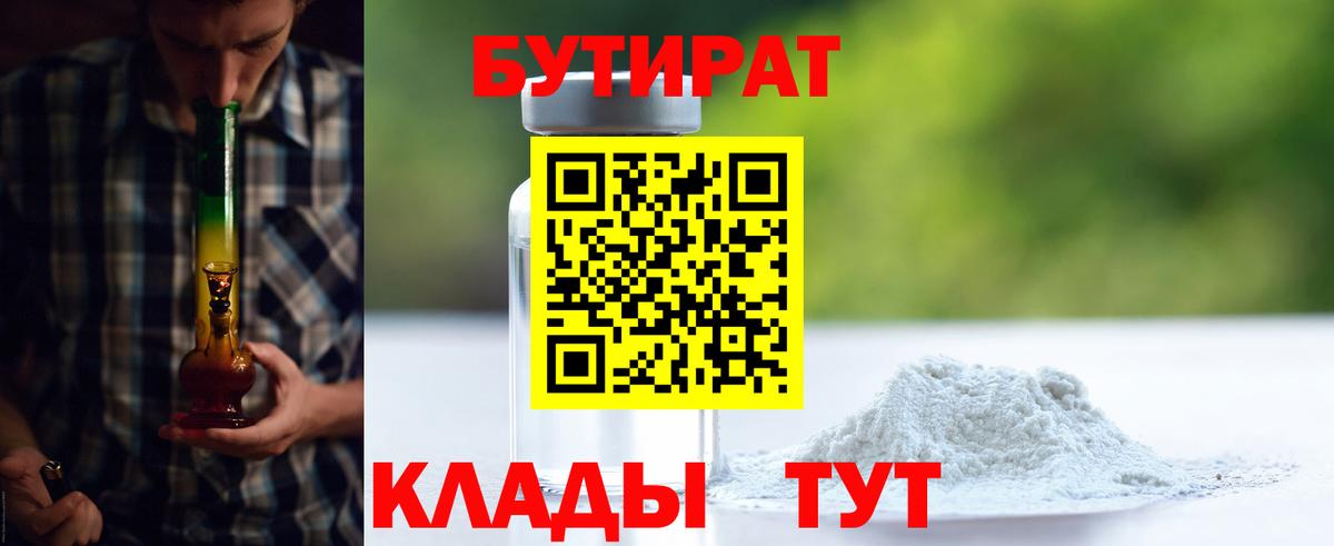 Бутират BDO 33% Соль-Илецк