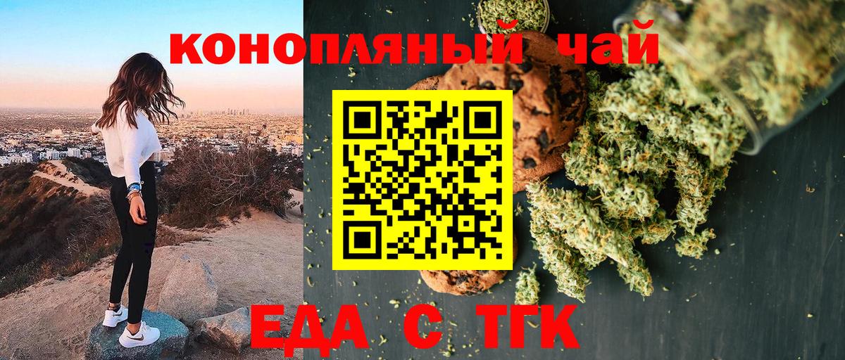 Соль-Илецк  Еда ТГК марихуана  Вход с VPN 