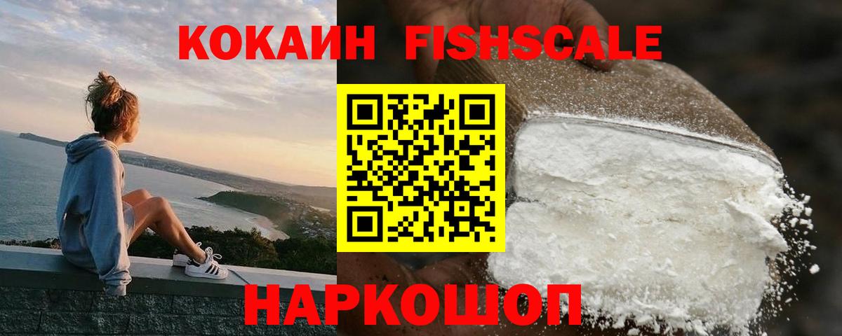 Cocaine Колумбийский  КОКАИН FishScale  Вход с VPN  Кокаин  Соль-Илецк 