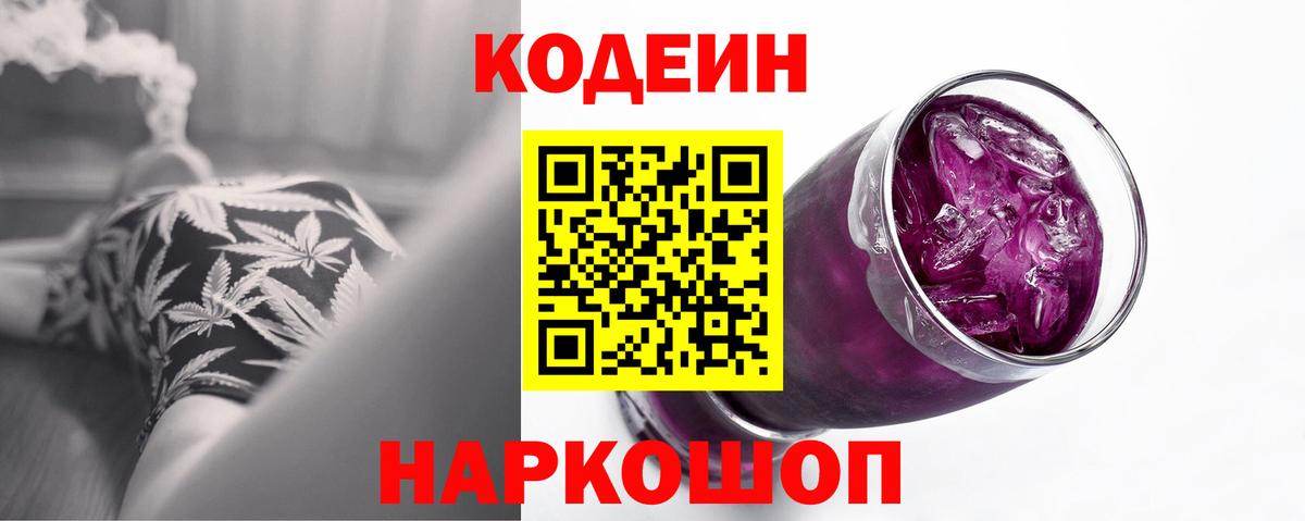 Соль-Илецк  Кодеин Purple Drank  Кодеин Purple Drank  Вход с VPN 