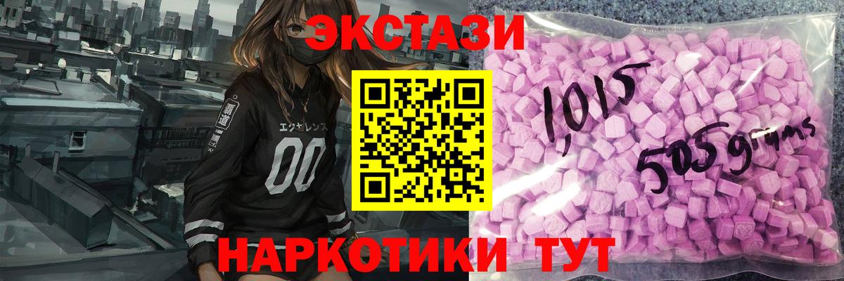 ЭКСТАЗИ 280 MDMA  Ecstasy mix  ЭКСТАЗИ  Соль-Илецк  блэк спрут ONION  Вход с VPN 