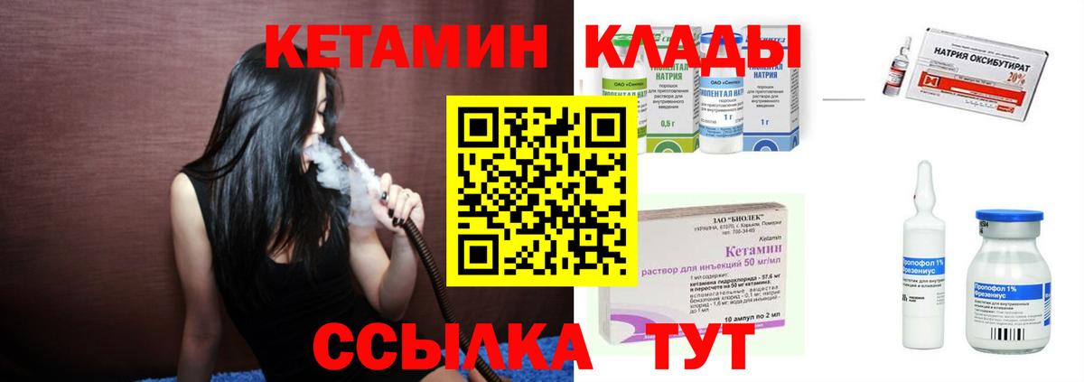 Кетамин VHQ  Вход с VPN  Соль-Илецк 