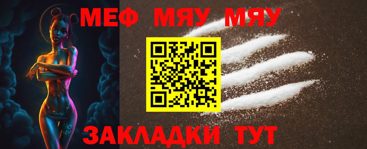 МЕФ  МЕФ mephedrone  Соль-Илецк  Вход с VPN  МЕФ mephedrone 