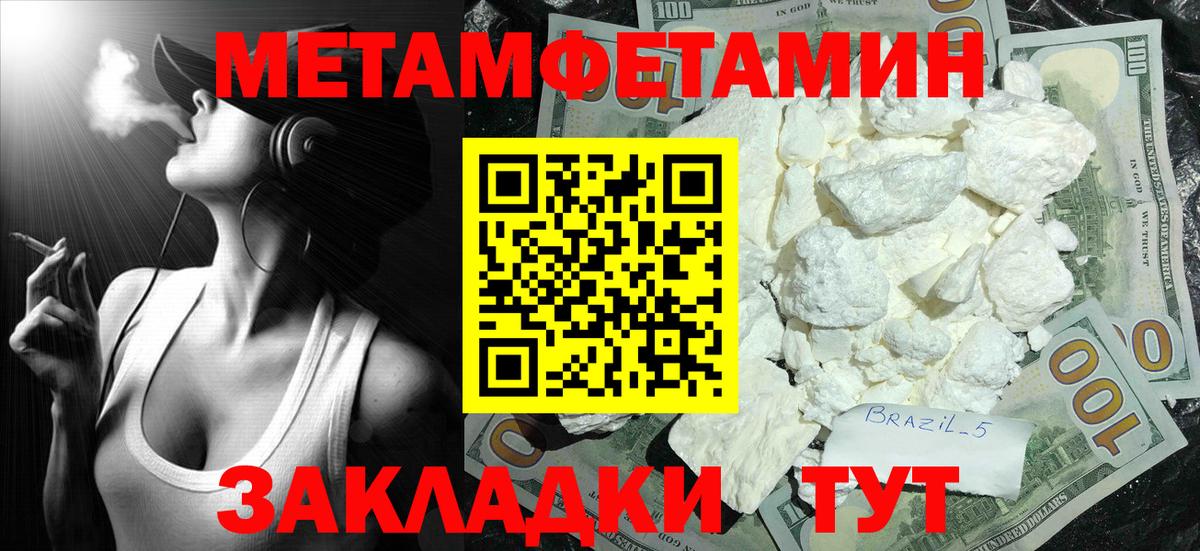 Метамфетамин  Вход с VPN  Соль-Илецк  Первитин Декстрометамфетамин 99.9% 