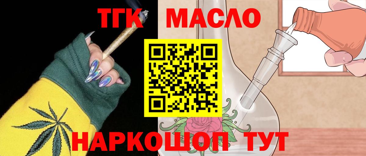 Соль-Илецк  ТГК THC oil  Вход с VPN  Дистиллят ТГК вейп с тгк 